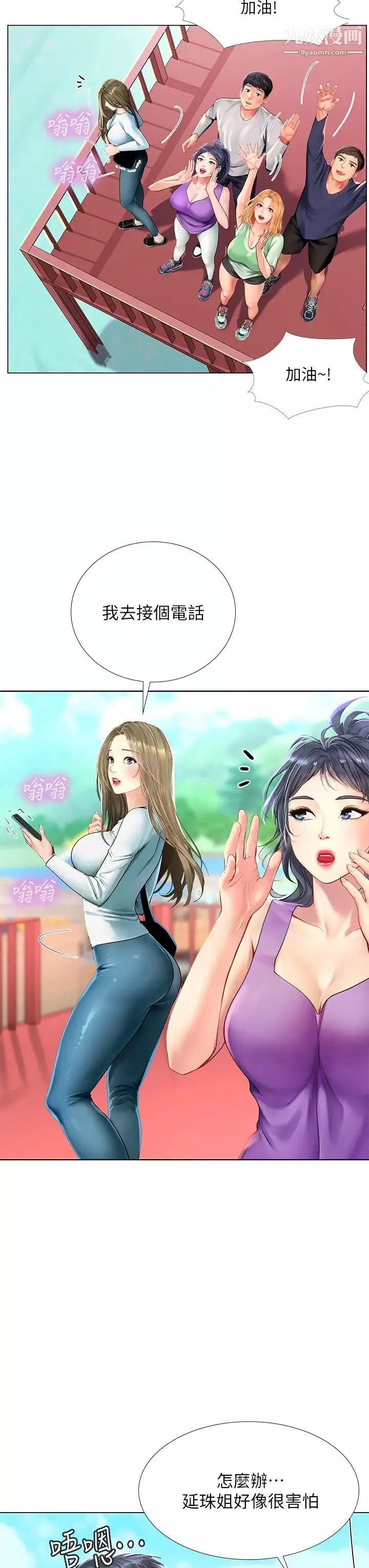 享樂補習街第96話-你應該還沒要睡吧?