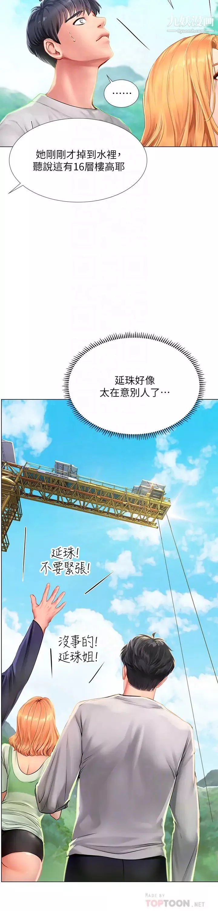 享樂補習街第96話-你應該還沒要睡吧?