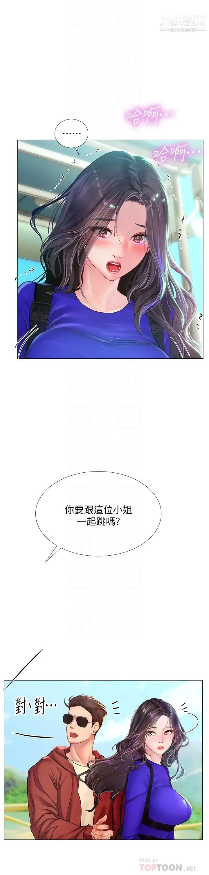 享乐补习街第96话-你应该还没要睡吧?
