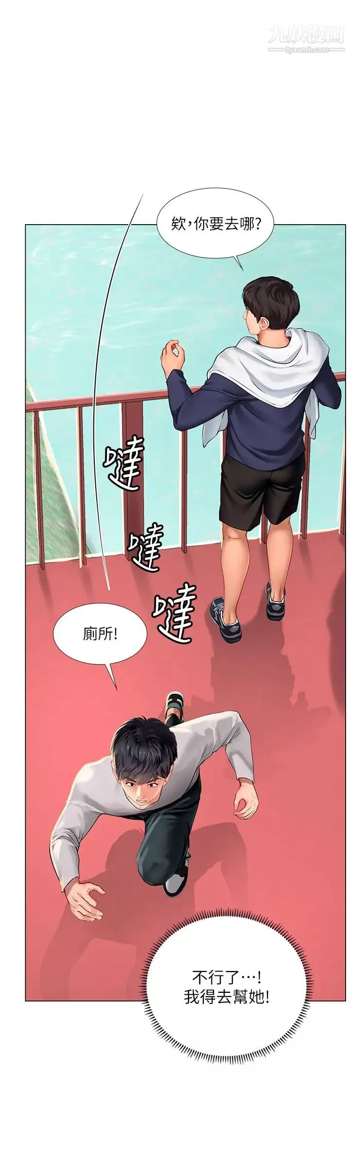 享樂補習街第96話-你應該還沒要睡吧?
