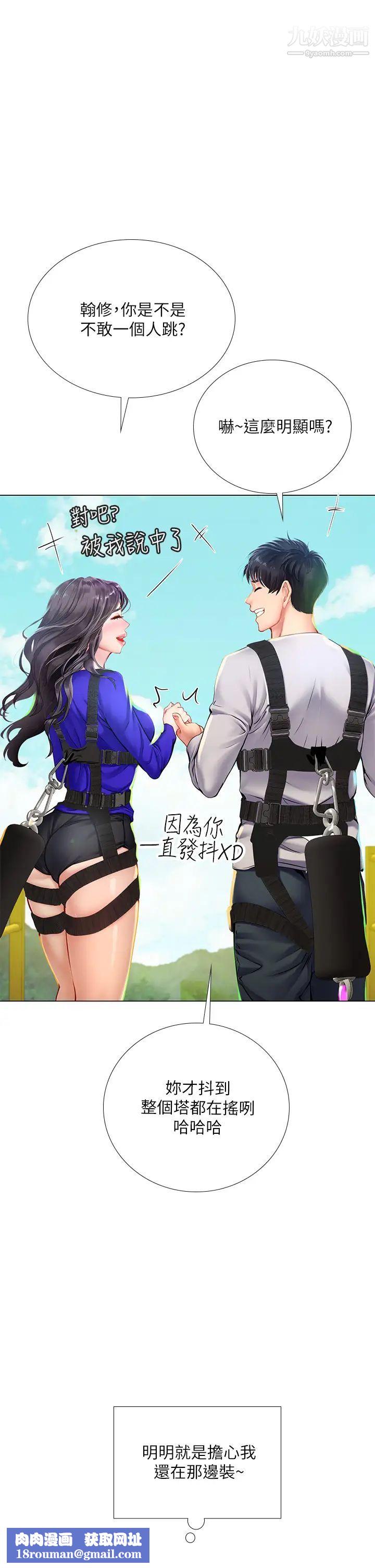 享乐补习街第96话-你应该还没要睡吧?