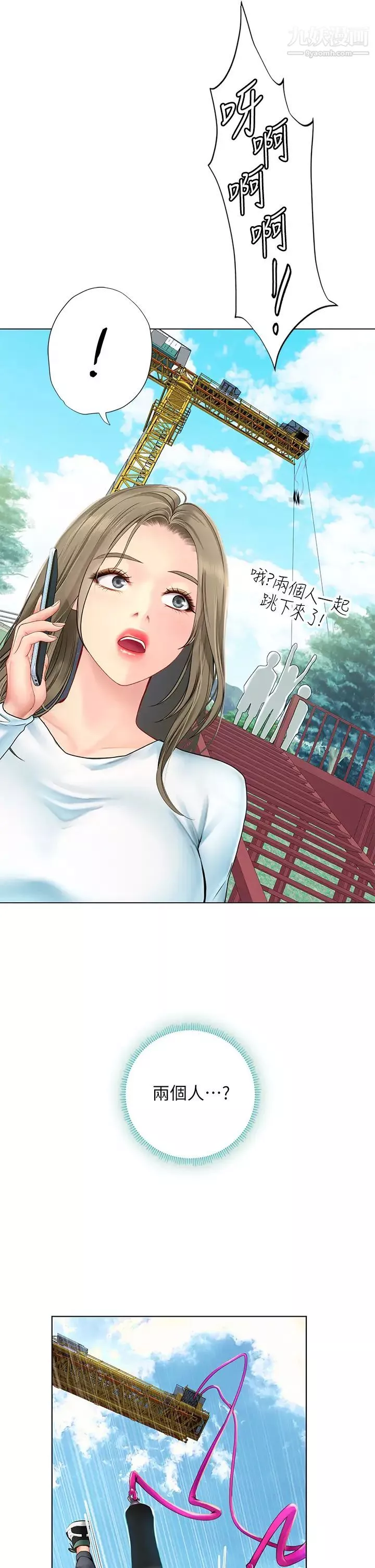 享樂補習街第96話-你應該還沒要睡吧?