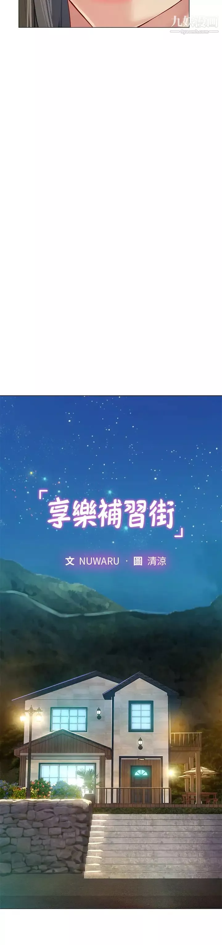 享樂補習街第96話-你應該還沒要睡吧?