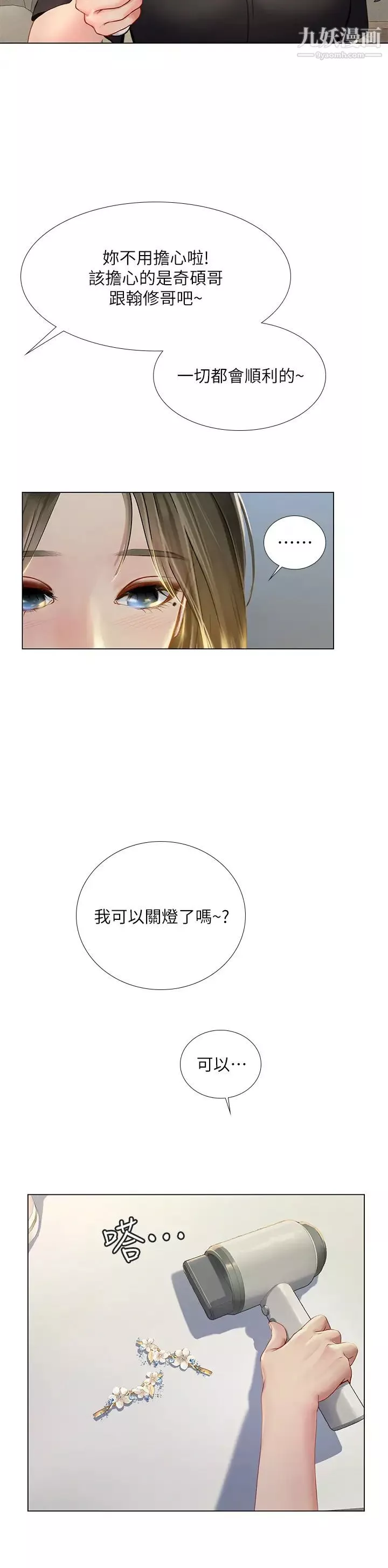 享樂補習街第96話-你應該還沒要睡吧?