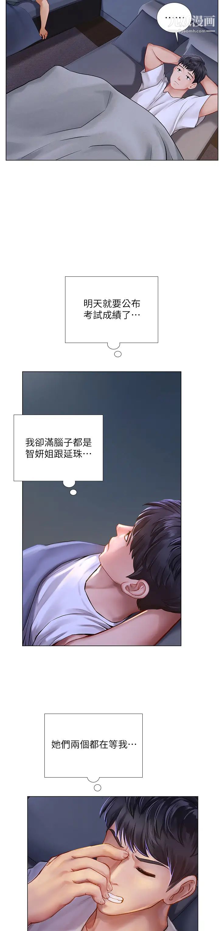 享乐补习街第96话-你应该还没要睡吧?