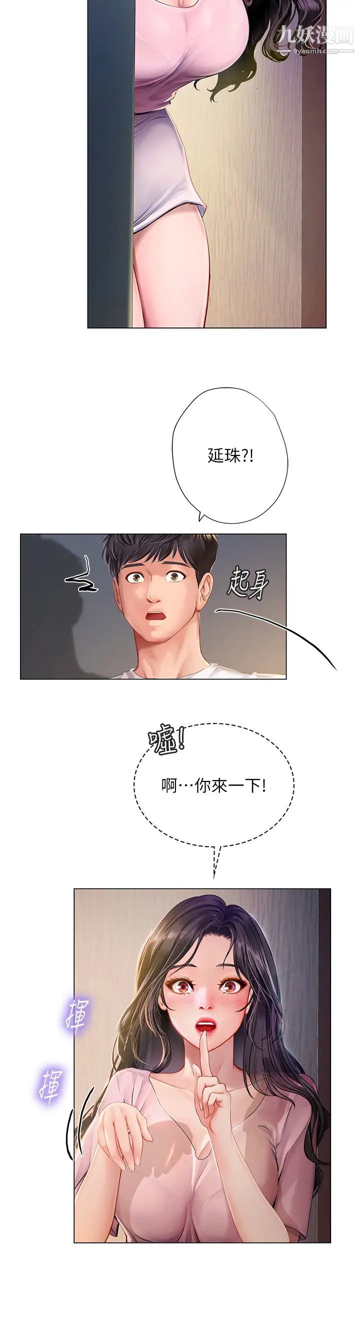 享乐补习街第96话-你应该还没要睡吧?