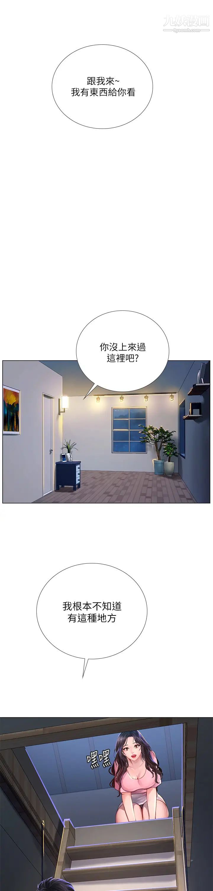 享乐补习街第96话-你应该还没要睡吧?