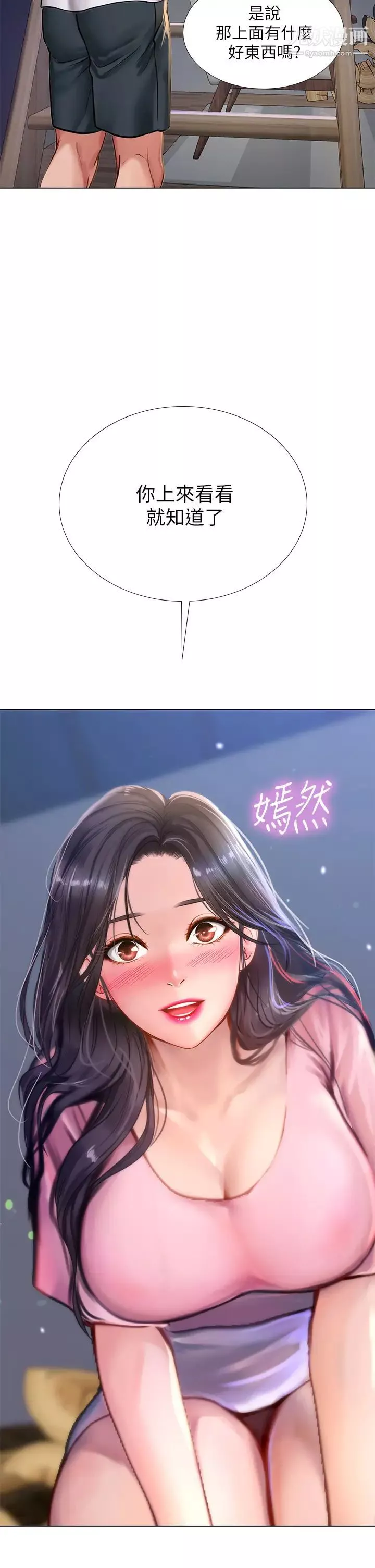享樂補習街第97話-延珠可愛的告白