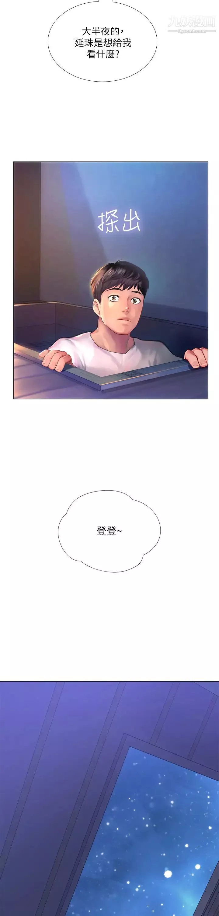 享樂補習街第97話-延珠可愛的告白