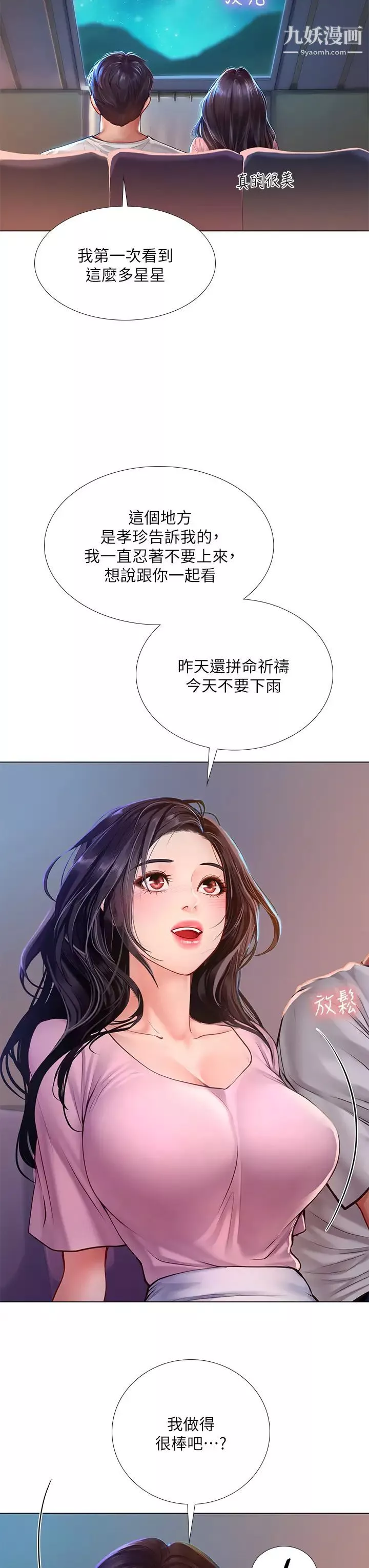 享樂補習街第97話-延珠可愛的告白