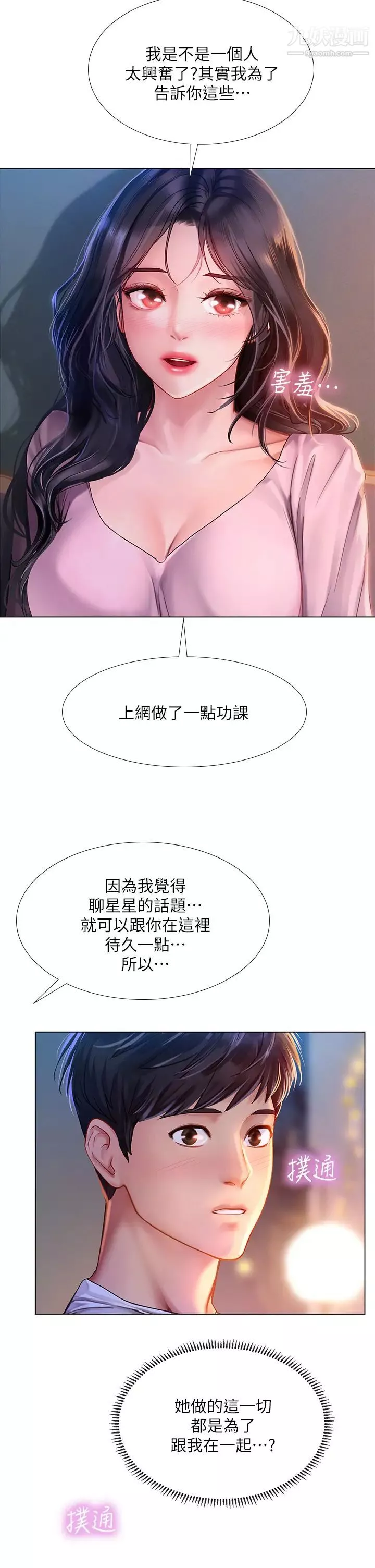 享樂補習街第97話-延珠可愛的告白