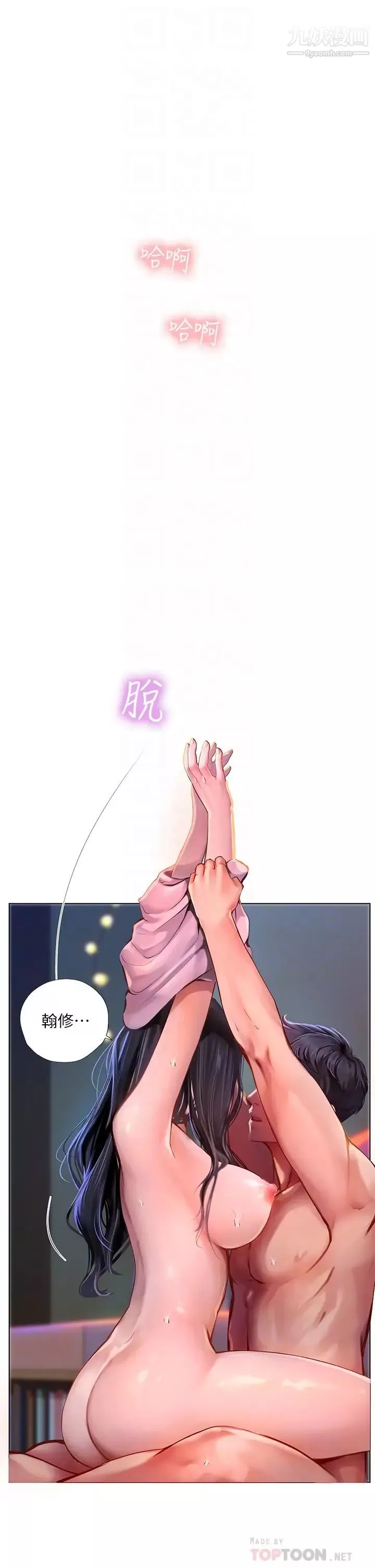 享樂補習街第97話-延珠可愛的告白