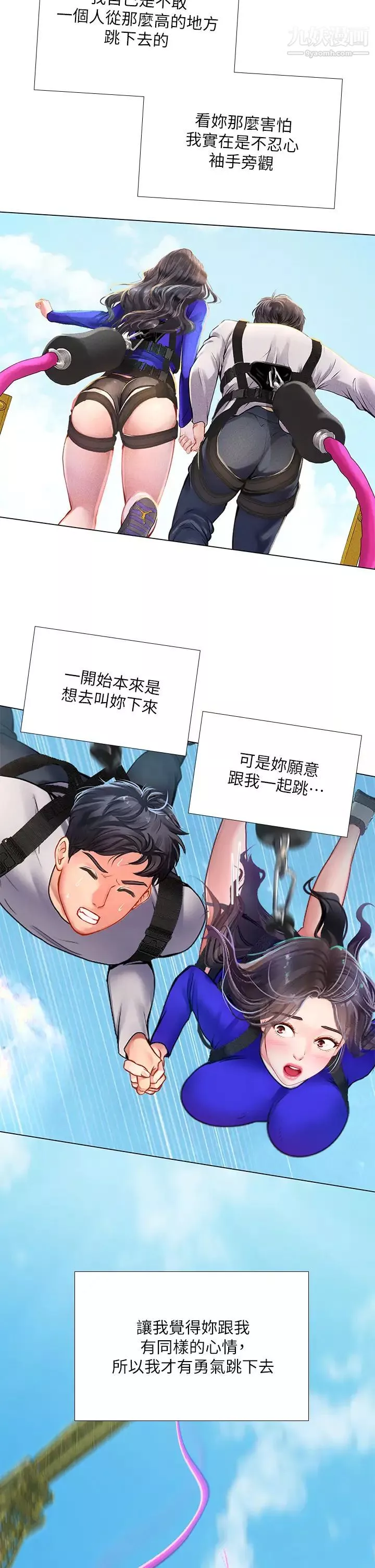 享樂補習街第97話-延珠可愛的告白