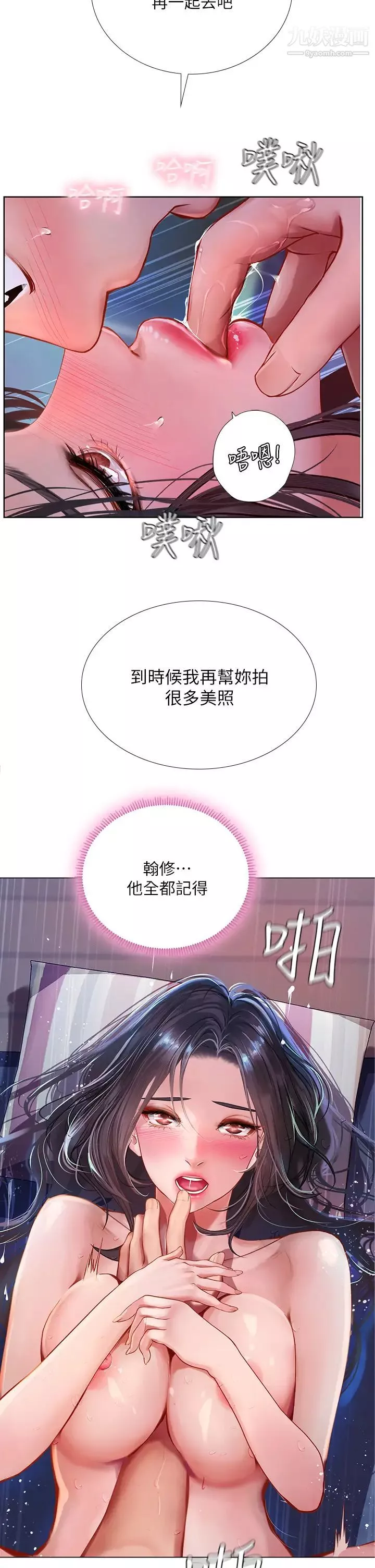 享樂補習街第97話-延珠可愛的告白