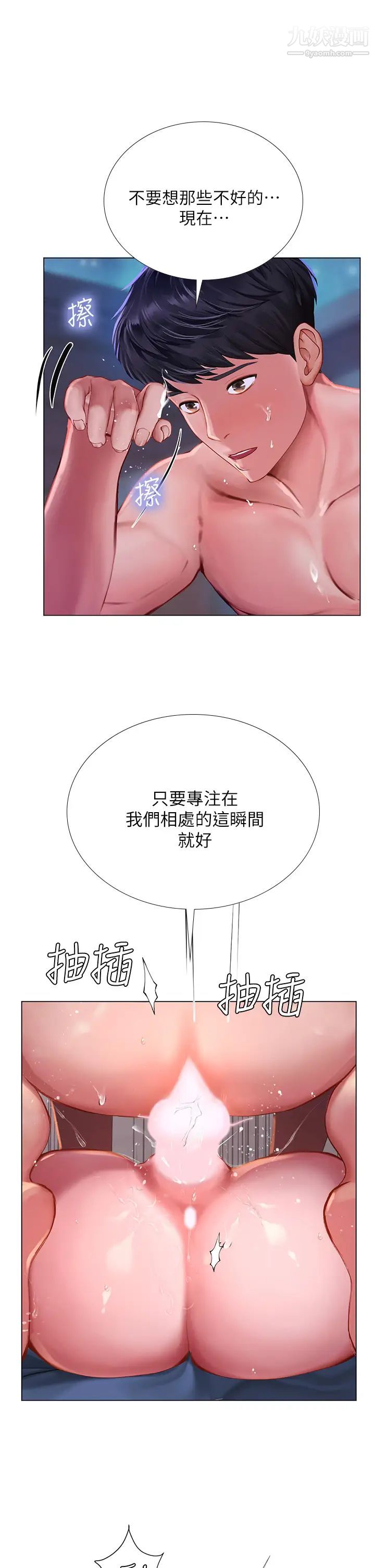 享乐补习街第97话-延珠可爱的告白