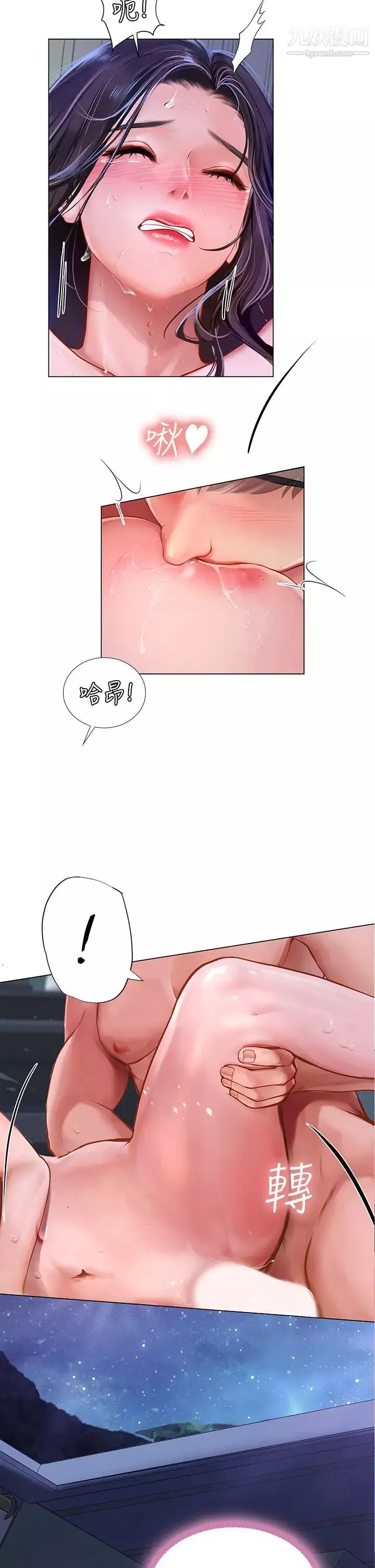享樂補習街第97話-延珠可愛的告白