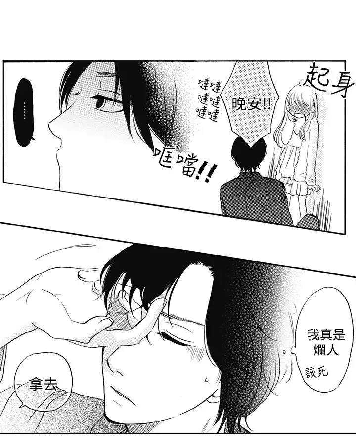 拜托请爱我第9话
