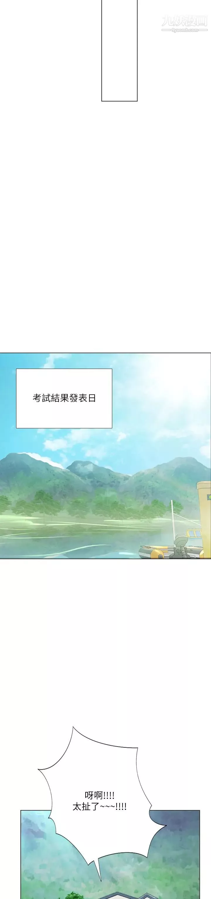 享樂補習街第97話-延珠可愛的告白