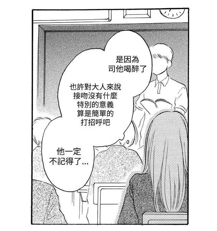 拜托请爱我第9话