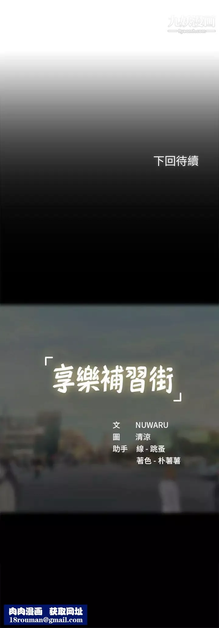 享樂補習街第97話-延珠可愛的告白