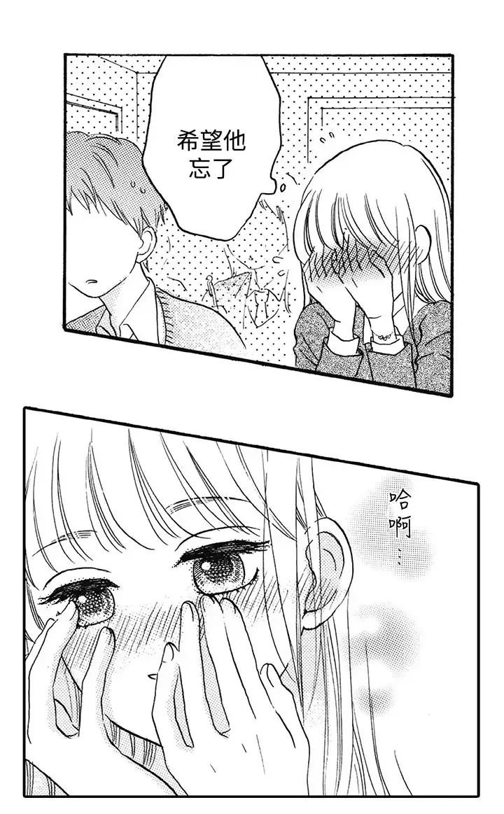 拜托请爱我第9话