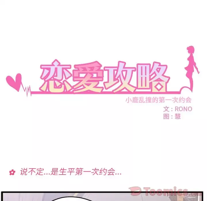 恋爱攻略第9章