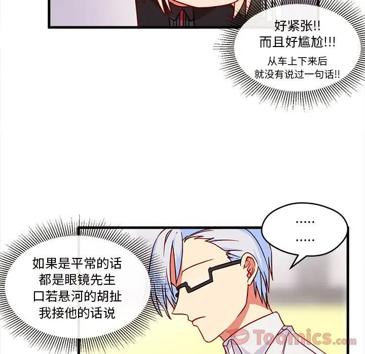 恋爱攻略第9章