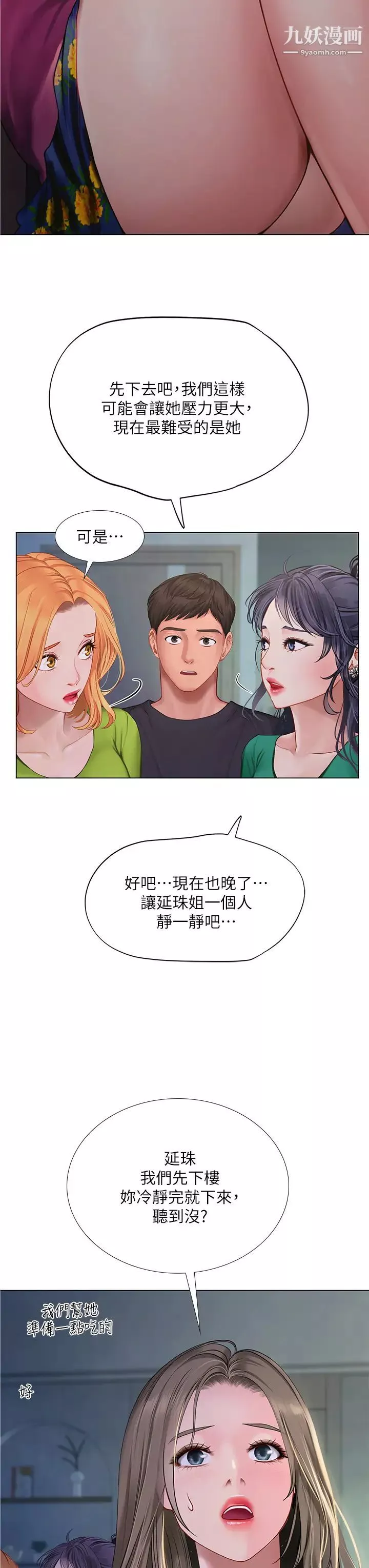 享樂補習街第98話-緊張感爆表的放榜日