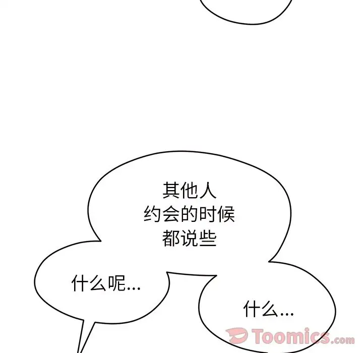 恋爱攻略第9章