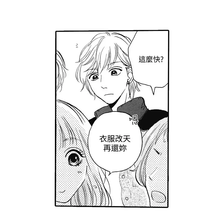 拜托请爱我第9话