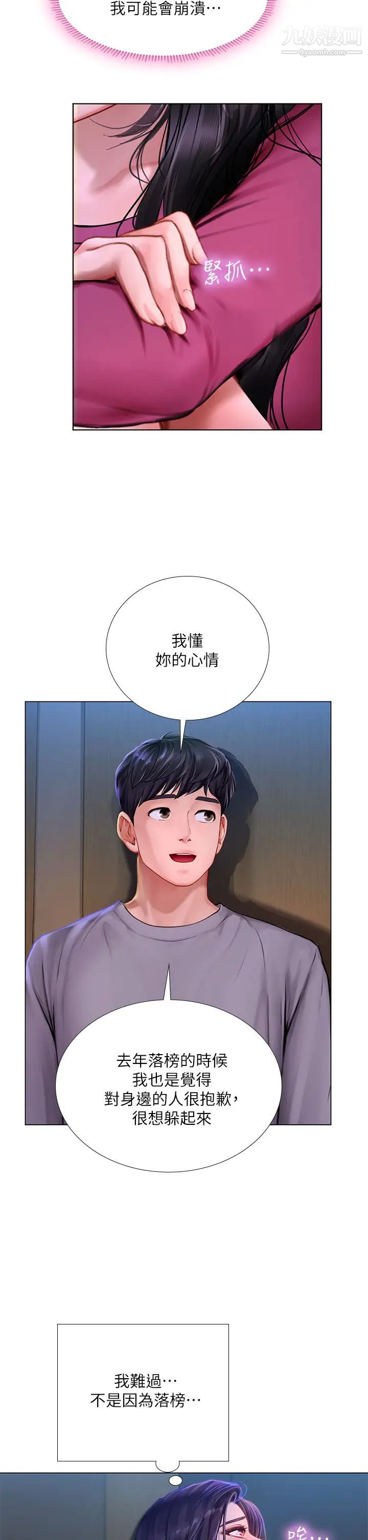 享乐补习街第99话-翰修的选择