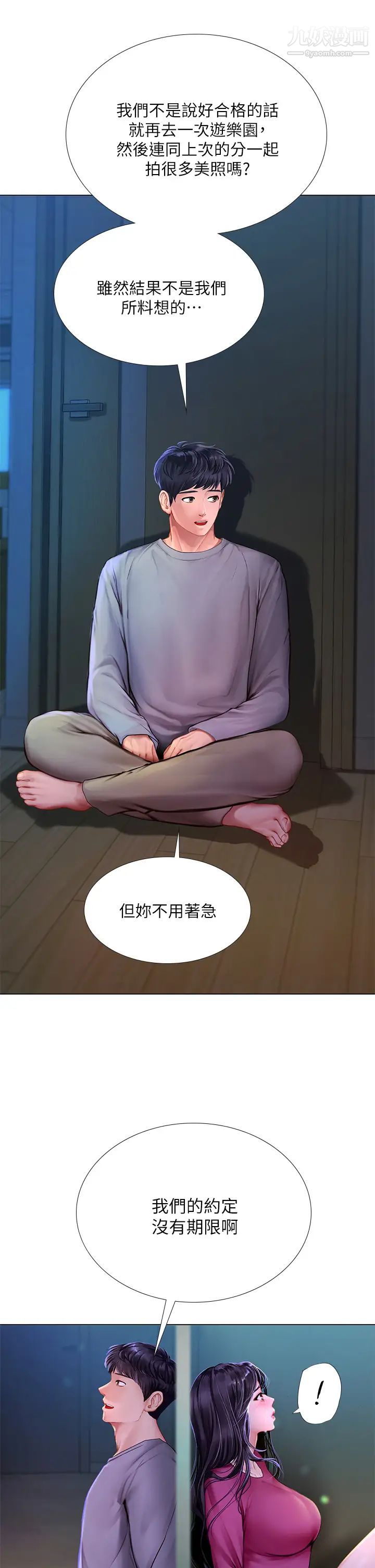 享乐补习街第99话-翰修的选择