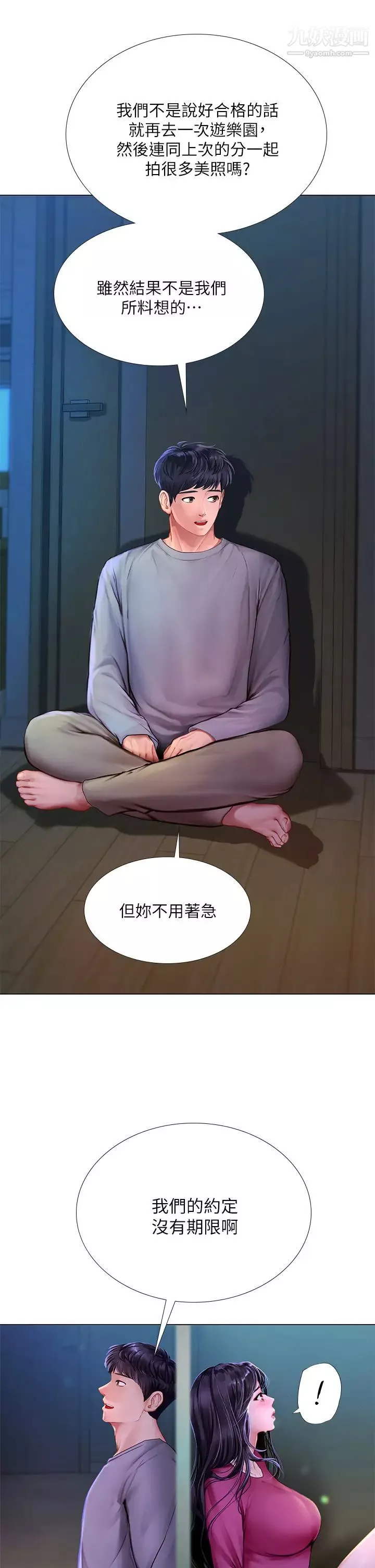 享樂補習街第99話-翰修的選擇