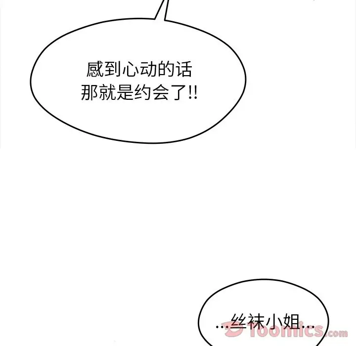 恋爱攻略第9章