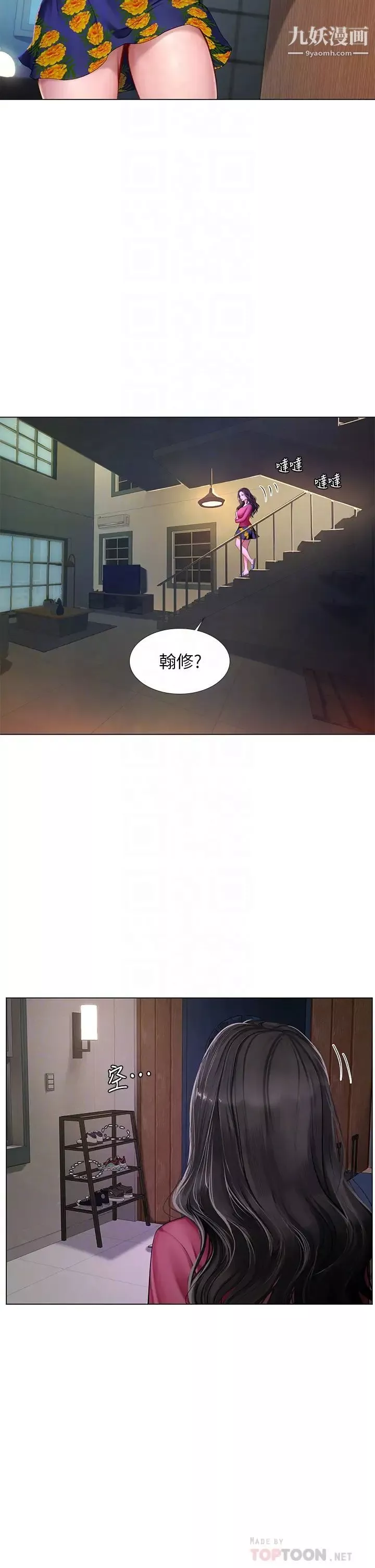 享樂補習街第99話-翰修的選擇
