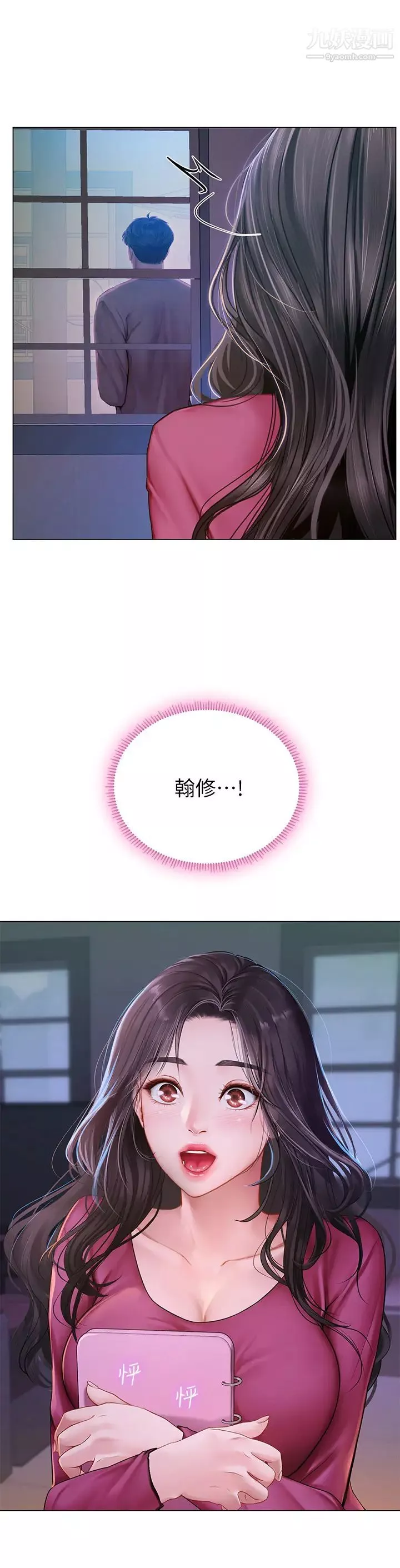 享樂補習街第99話-翰修的選擇