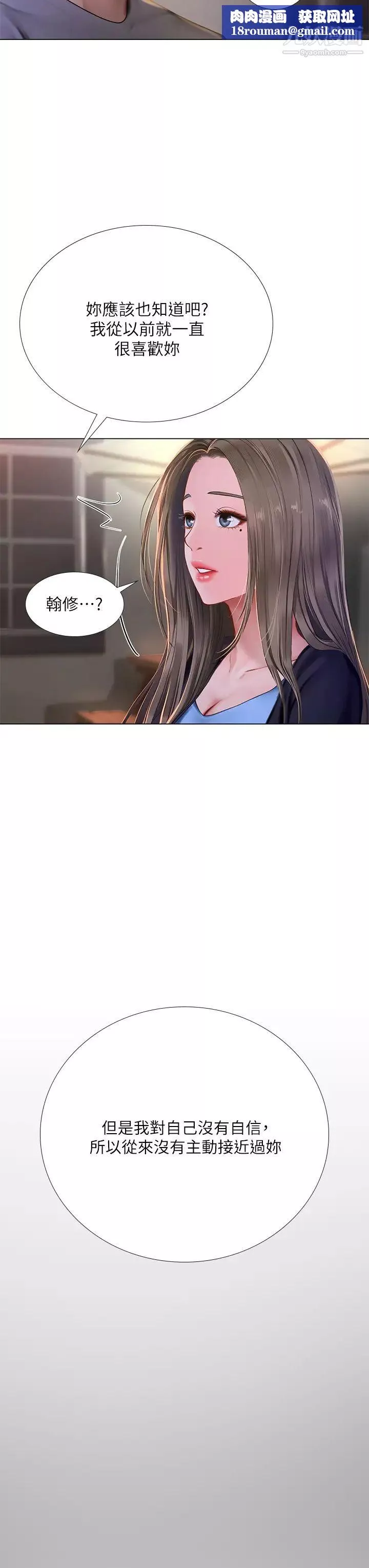 享樂補習街第99話-翰修的選擇
