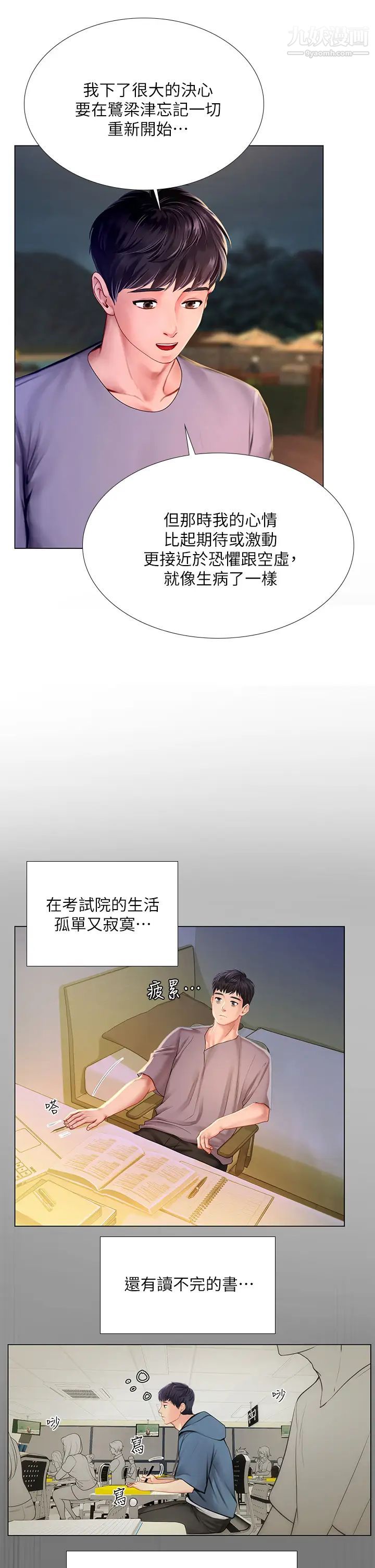 享乐补习街第99话-翰修的选择