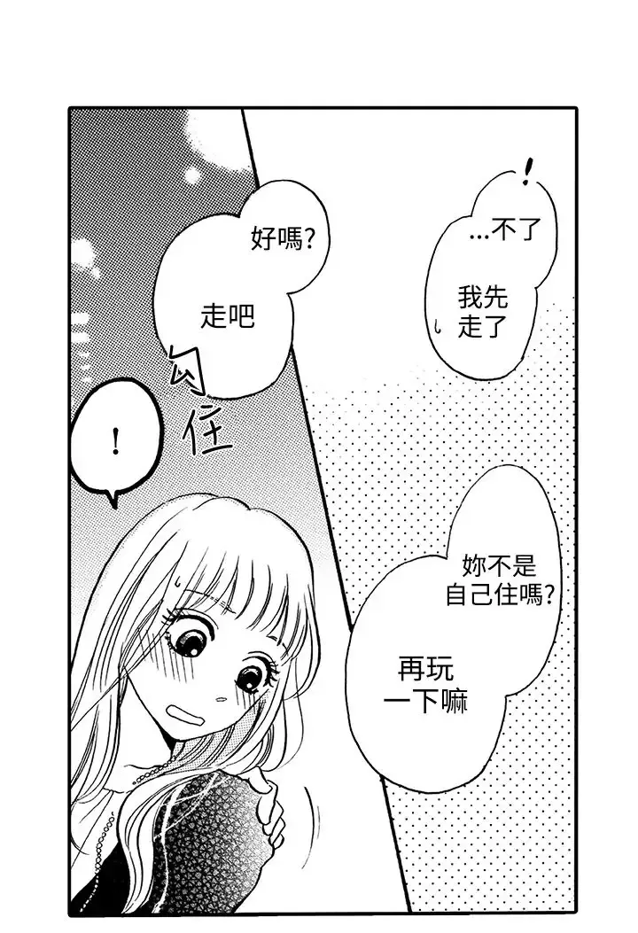 拜托请爱我第10话