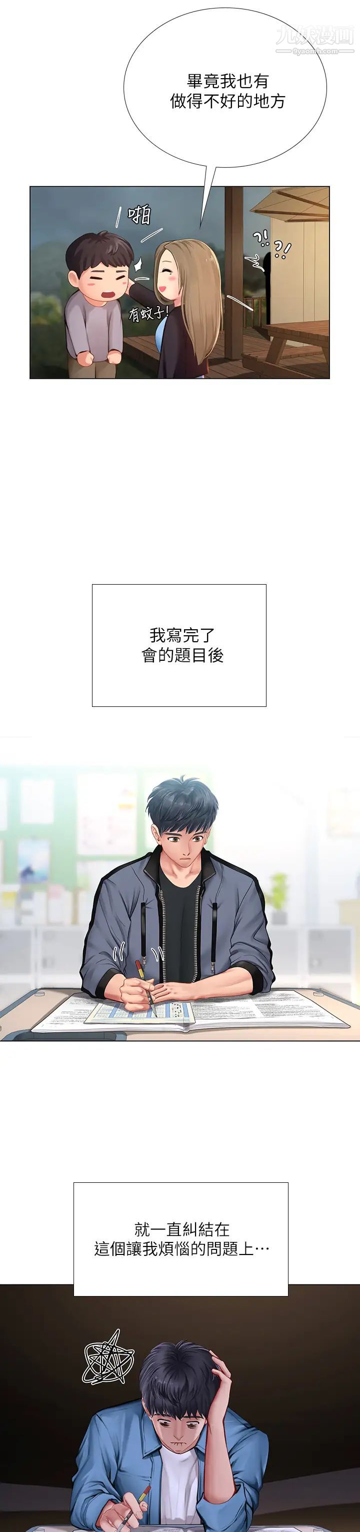 享乐补习街第99话-翰修的选择