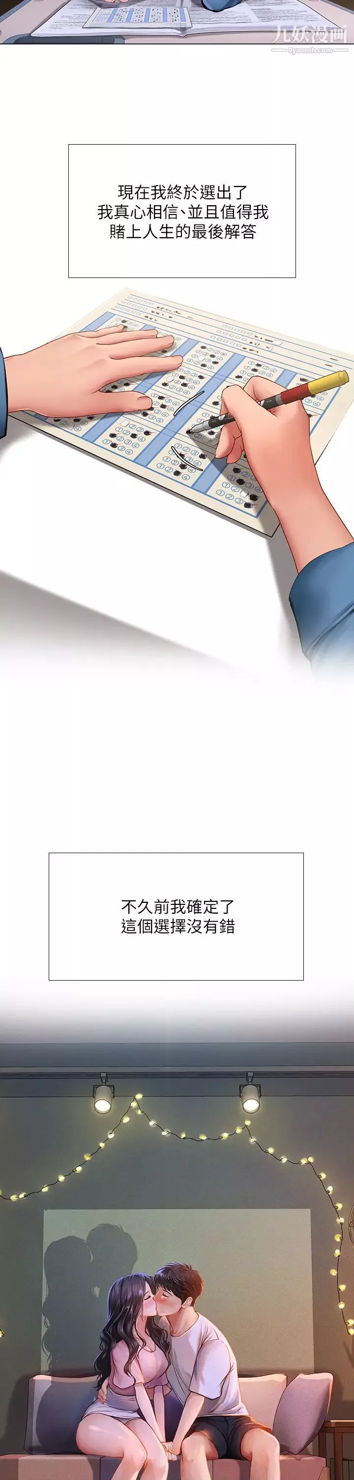 享樂補習街第99話-翰修的選擇