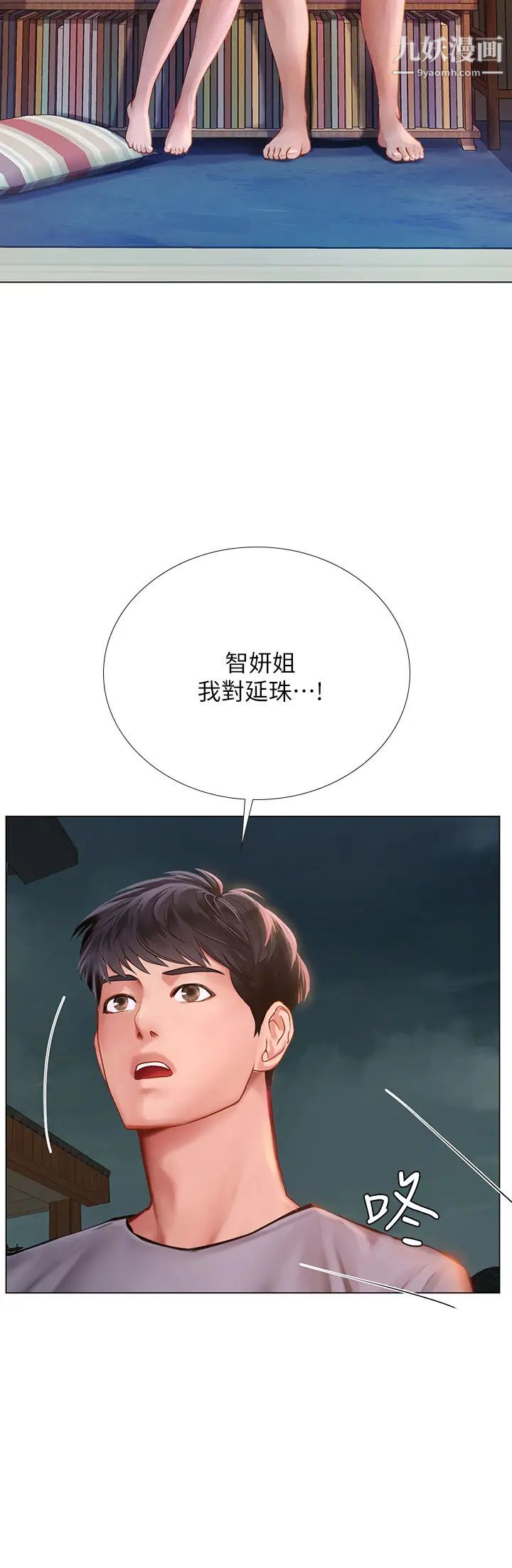 享乐补习街第99话-翰修的选择
