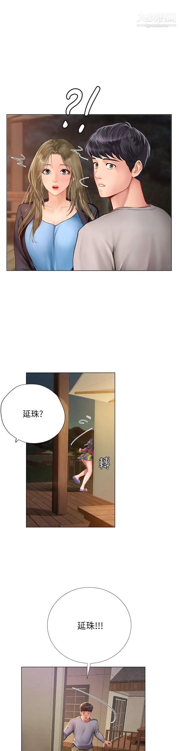 享乐补习街第99话-翰修的选择