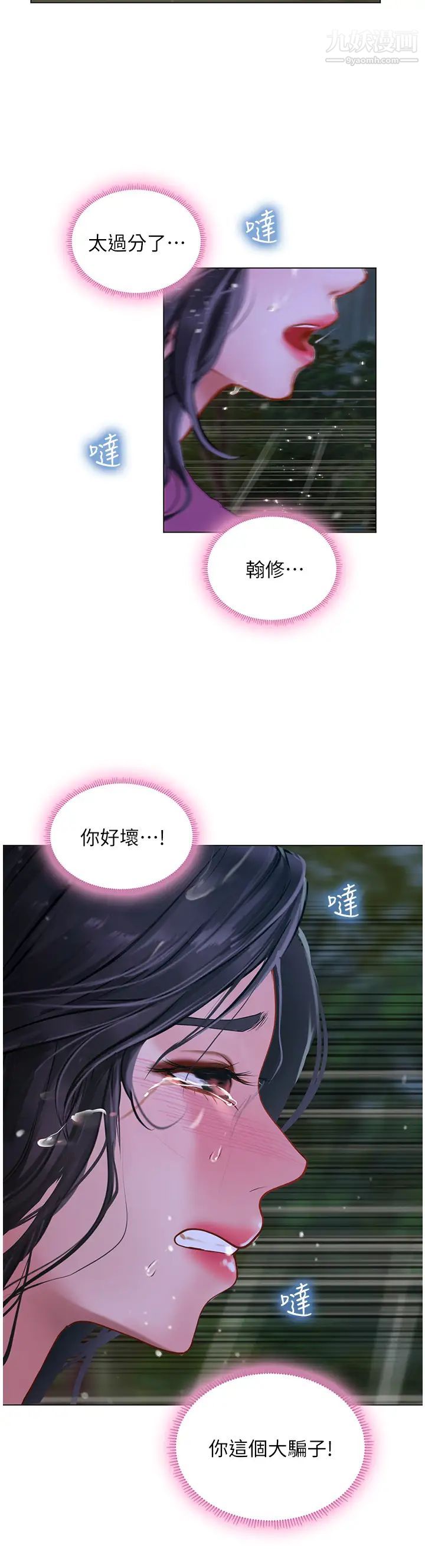 享乐补习街第99话-翰修的选择