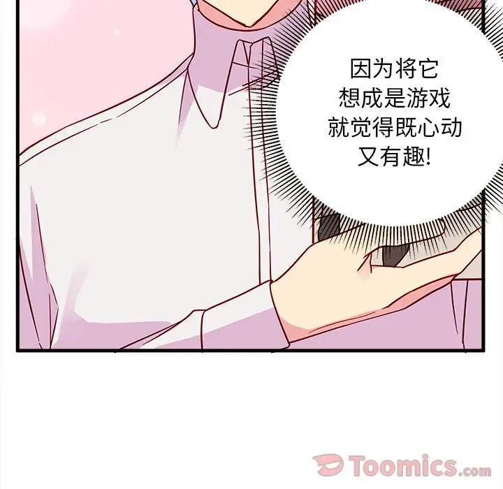 恋爱攻略第9章