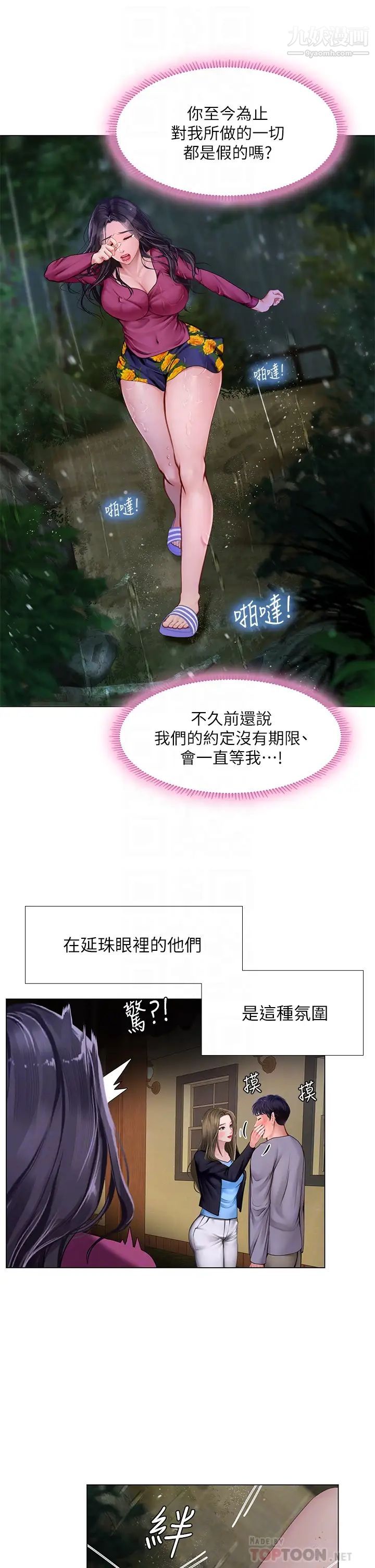 享乐补习街第100话-延珠，妳在哪里?
