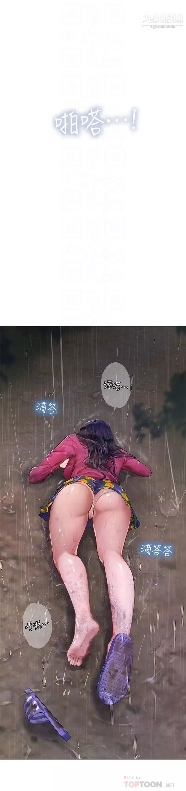 享樂補習街第100話-延珠，妳在哪裡?