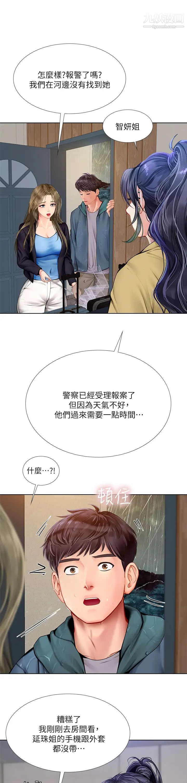 享乐补习街第100话-延珠，妳在哪里?