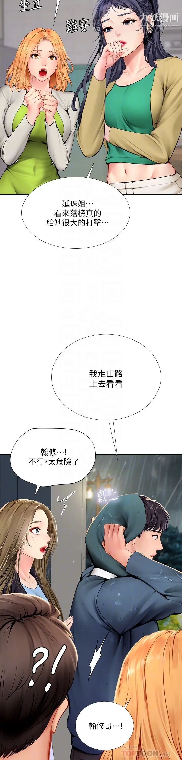 享乐补习街第100话-延珠，妳在哪里?