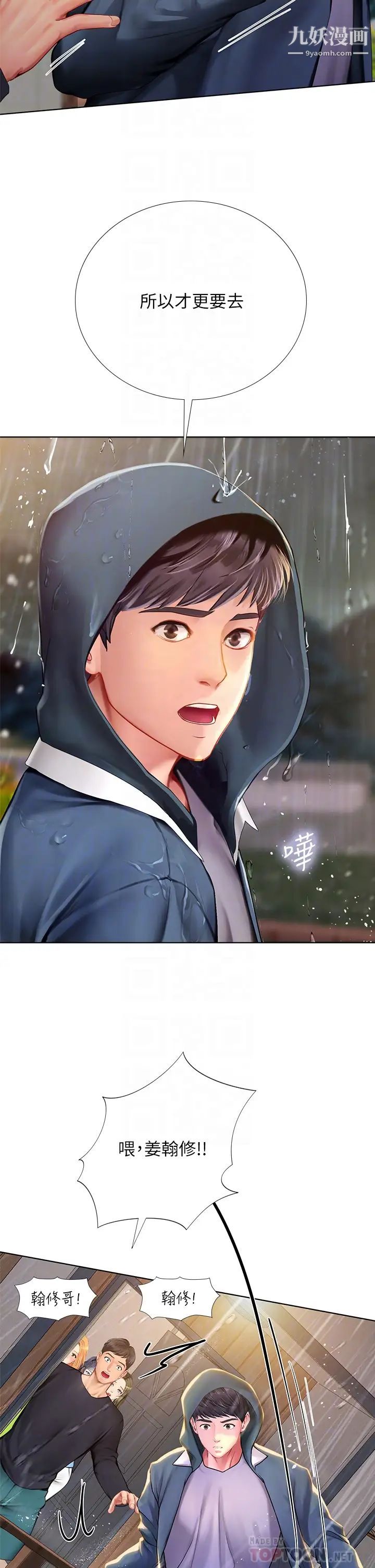 享乐补习街第100话-延珠，妳在哪里?